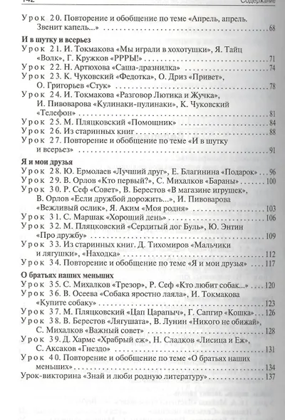 Поурочные разработки по литературному чтению. 1 класс.. ФГОС - фото 3
