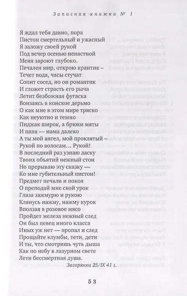 Записные книжки 1941-1954. Книга первая - фото 5