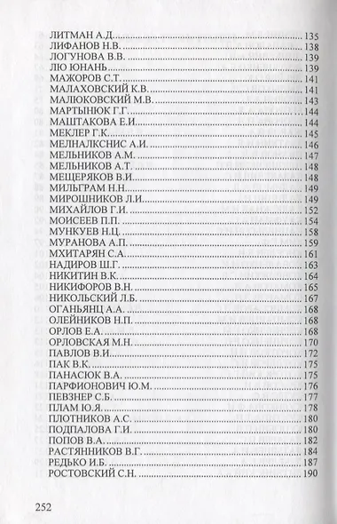 Институт востоковедения: защитники отечества (1941-1945 гг.) - фото 4
