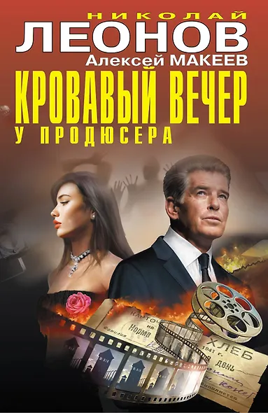 Кровавый вечер у продюсера - фото 1