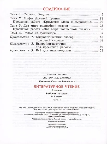 Литературное чтение. Рабочая тетрадь. В 2 частях. Часть 1. 3 класс - фото 2