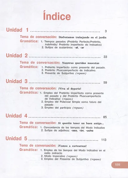 Испанский язык: 7 класс: углубленный уровень: учебник: в 2-х частях. Часть 1 - фото 5