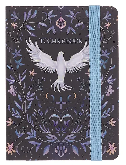 Записная книжка А6 64л тчк. "ВОЛШЕБНАЯ ПТИЦА" 7БЦ, фикс.резинка - фото 1