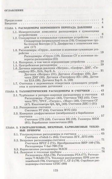 Расходомеры и счетчики газа, узлы учета: справочник - фото 2