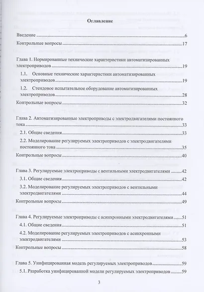 Автоматизированный электропривод - фото 3