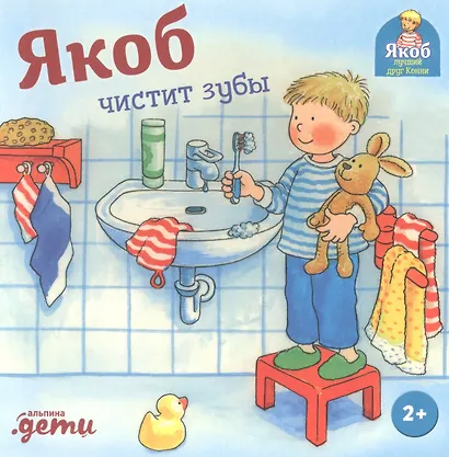 Якоб чистит зубы - фото 2