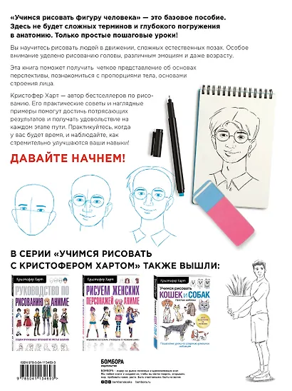 Учимся рисовать фигуру человека. Учимся строить и рисовать голову и тело - фото 2