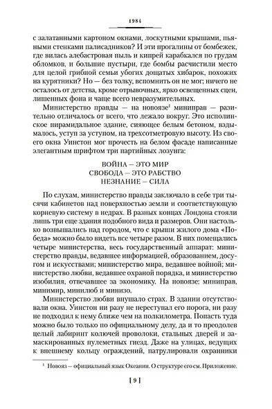 1984. Скотный Двор. Романы, повесть - фото 14