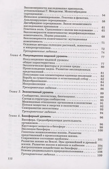Биология. Введение в общую биологию. 9 класс. Рабочая тетрадь с тестовыми заданиями ЕГЭ - фото 3