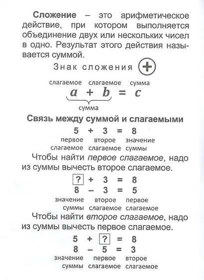 Математика: полный курс начальной школы - фото 5