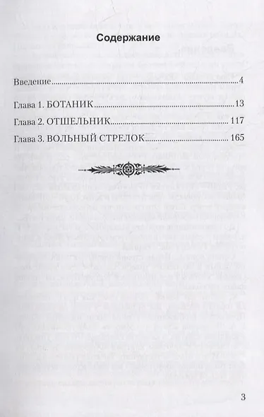 Кунашир. Дневник научного сотрудника заповедника - фото 4