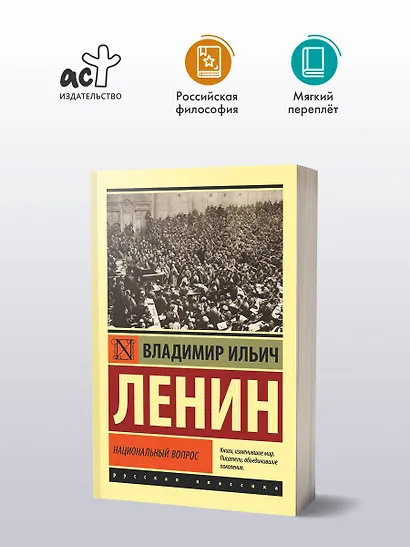 Национальный вопрос - фото 3