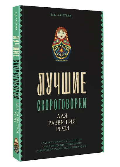 Лучшие скороговорки для развития речи - фото 3