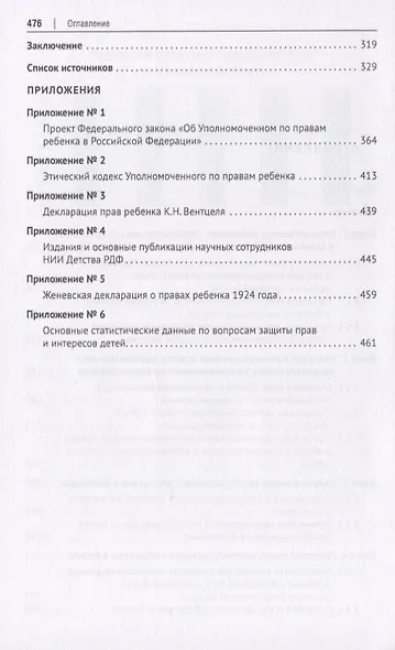 Институт детского омбудсмена в России, Шотландии и Ямайке: сравнительно-правовой анализ. Монография - фото 3