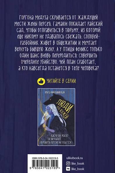 Змеи. Гнев божий - фото 2