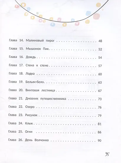 Волчонок из лисьей хижины - фото 4