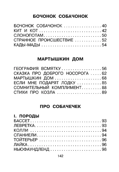 Кит и кот. Стихи - фото 5