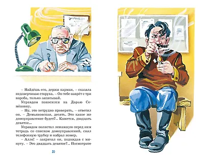 Приключения Толи Клюквина - фото 8