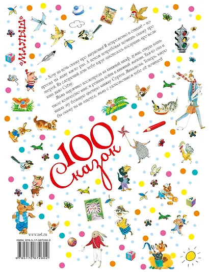 Самые любимые сказки - фото 2