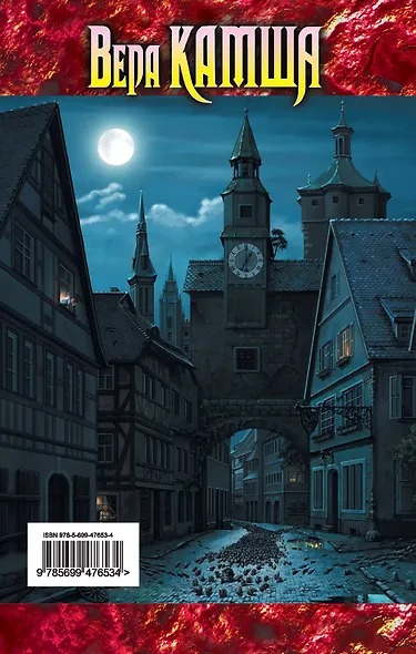 Сердце Зверя. Т. 3. Синий взгляд Смерти. Закат : фантастический роман - фото 2