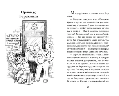 Четыре расследования кота Бергамота - фото 7