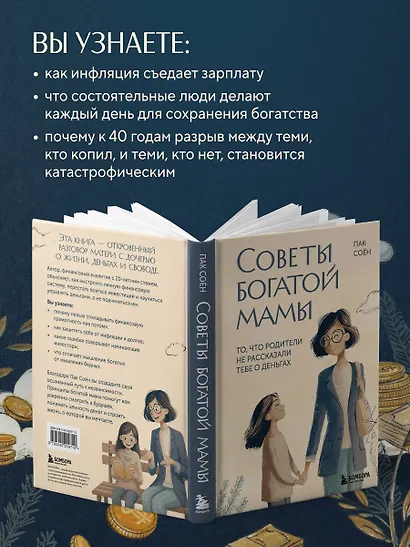 Советы богатой мамы. То, что родители не рассказали тебе о деньгах - фото 6
