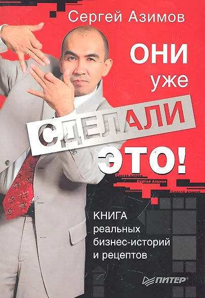 Они уже сделали это! - фото 1