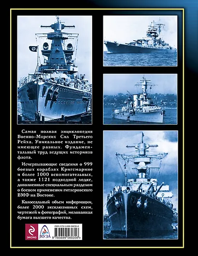 ВМФ Гитлера : Полня энциклопедия Кригсмарине - фото 2