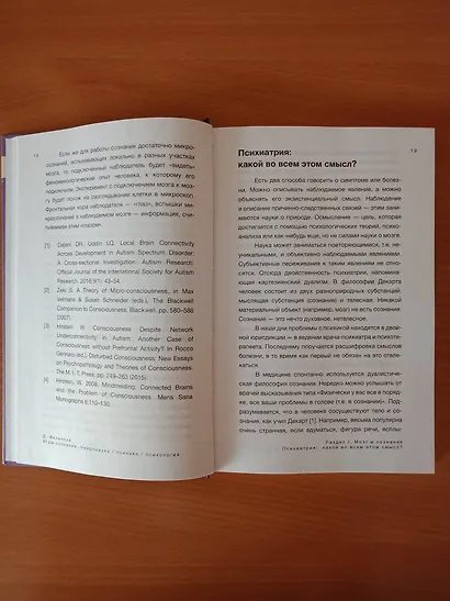 Игры сознания. Нейронаука / психика / психология - фото 5