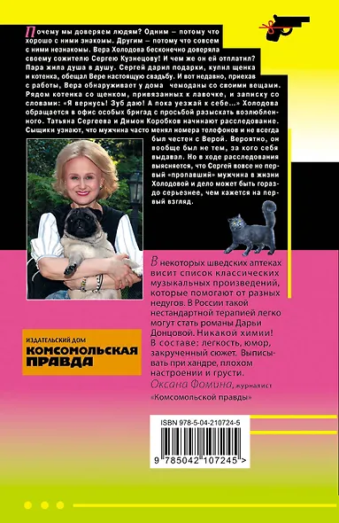 Комплект из 4 книг (Кладбище чужих секретов, Амур с гранатой, Ананас на ёлке, Я очень хочу жить. Мой личный опыт) - фото 10