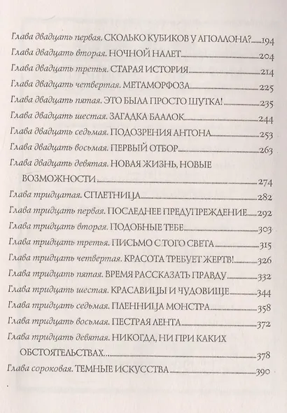 Пардус. 8. Жаждущие мести - фото 3