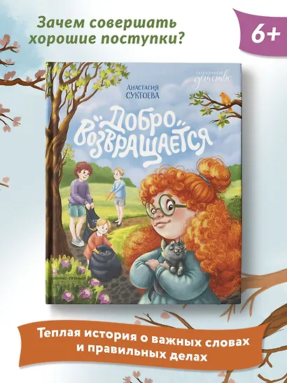 Добро возвращается - фото 4