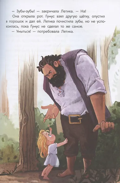 В гостях у людоеда - фото 5