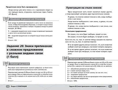 ЕГЭ. Русский язык - фото 10