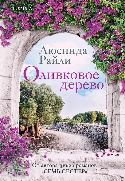 Оливковое дерево - фото 1