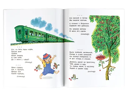 Загадки в стихах и картинках - фото 8