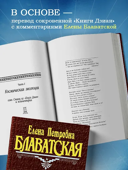 Тайная доктрина (комплект из 2 книг) - фото 5