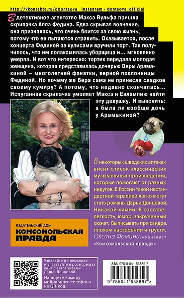 Хорошие манеры Соловья-разбойника - фото 2