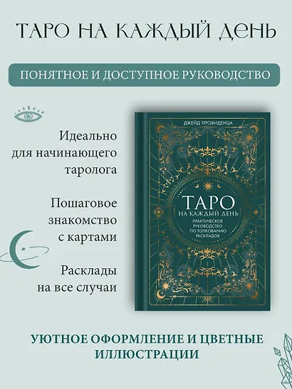 Подарочный набор «Магия твоей жизни» из 3 книг с наклейками и шоппером - фото 4