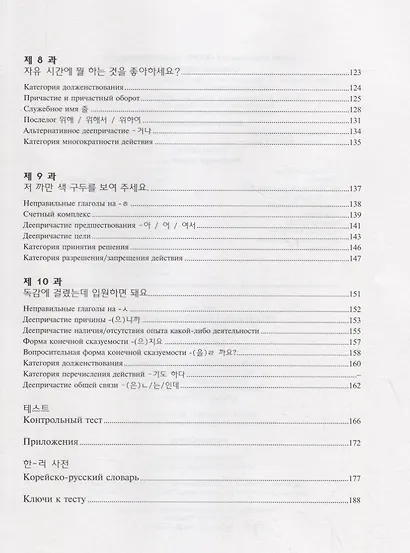 Грамматика корейского языка. Сборник упражнений. Уровень А1-А2 - фото 4