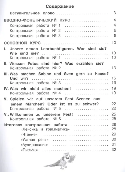 Каплина. Немецкий язык. Контрольные задания. 2 класс - фото 2