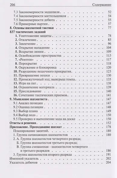 Учебник шахмат - фото 3