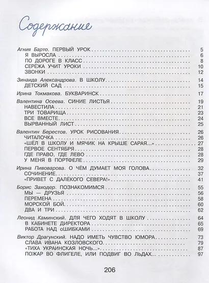 Лучшие стихи и рассказы для детей - фото 2