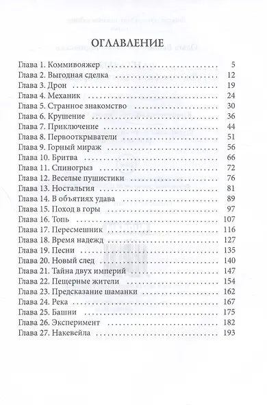 Фантазма. Любовь без точных координат - фото 3