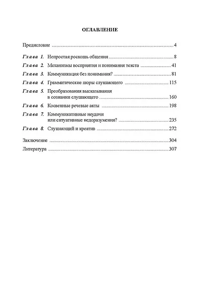 Грамматика слушающего - фото 2