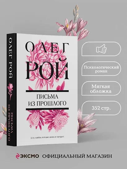 Письма из прошлого - фото 4