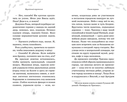 Музейный переполох - фото 13