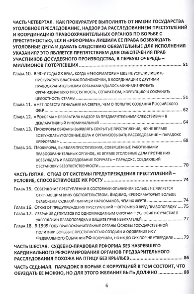 Взгляд на правосудие изнутри - 2. Парадоксы судебно-правовой реформы - фото 3
