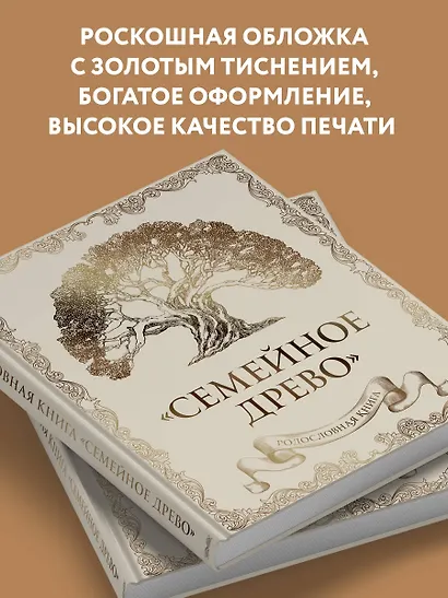 Родословная книга "Семейное древо" (слоновая кость) - фото 7