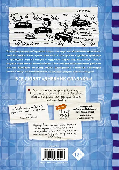 Дневник слабака. На дне - фото 2